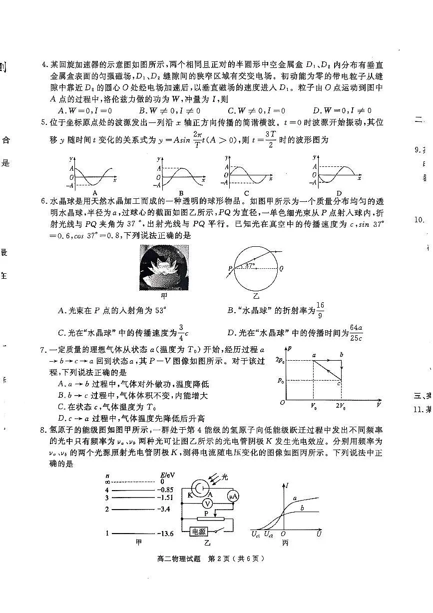 安徽省合肥市庐江县2024-2025学年高二下学期期末物理试卷第2页