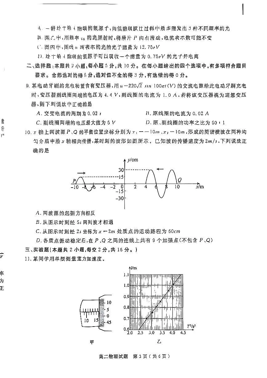 安徽省合肥市庐江县2024-2025学年高二下学期期末物理试卷第3页