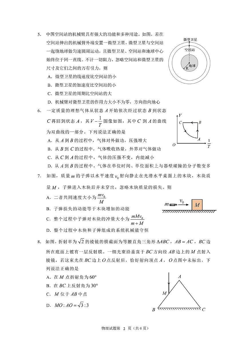 海南省海口市2024-2025学年高二下学期期末考试物理试题第2页