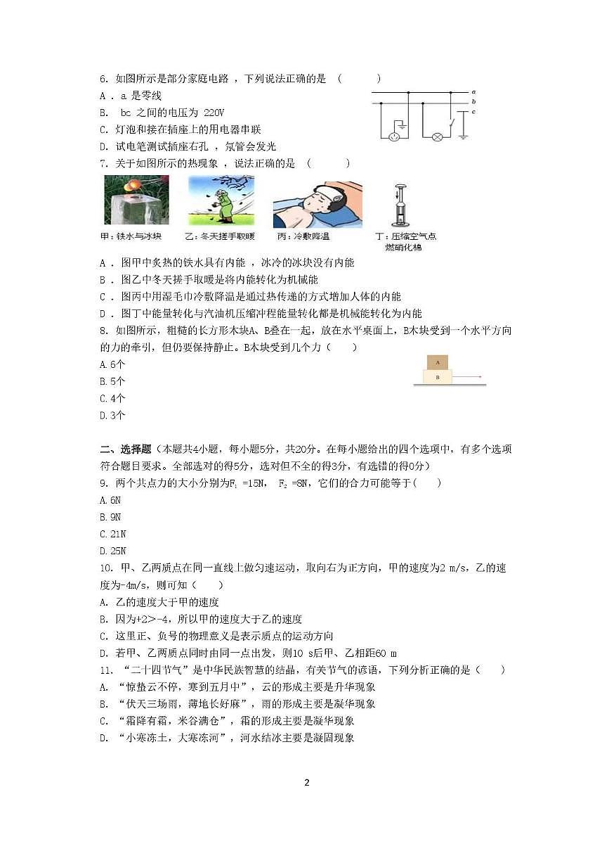 湖南省颐华高级中学（平江）2025-2026学年高一上学期入学学科素养测试物理试卷第2页