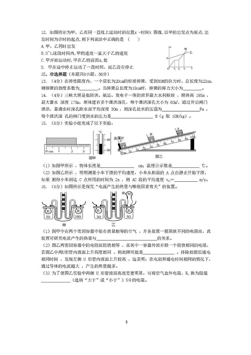 湖南省颐华高级中学（平江）2025-2026学年高一上学期入学学科素养测试物理试卷第3页
