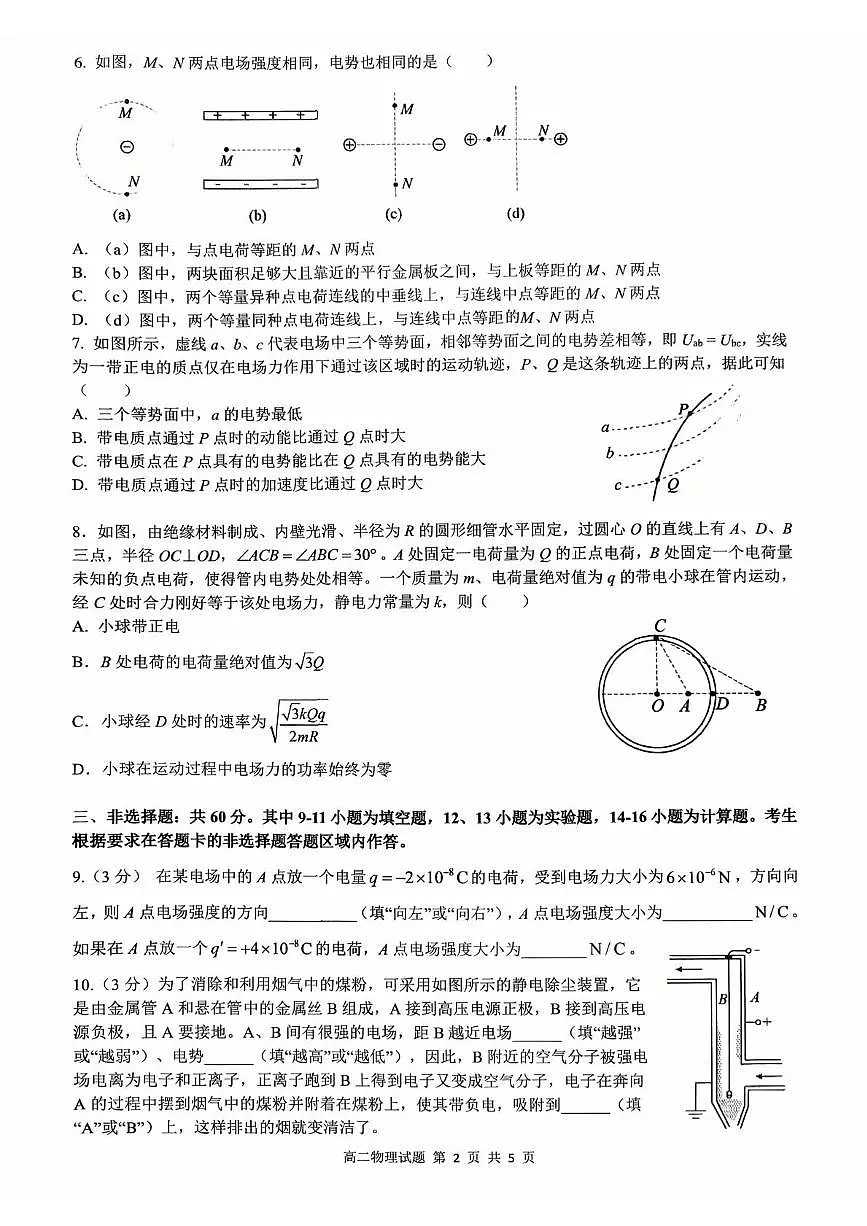 物理-福建省三明第一中学2025-2026学年高二上学期10月月考试题和答案第2页