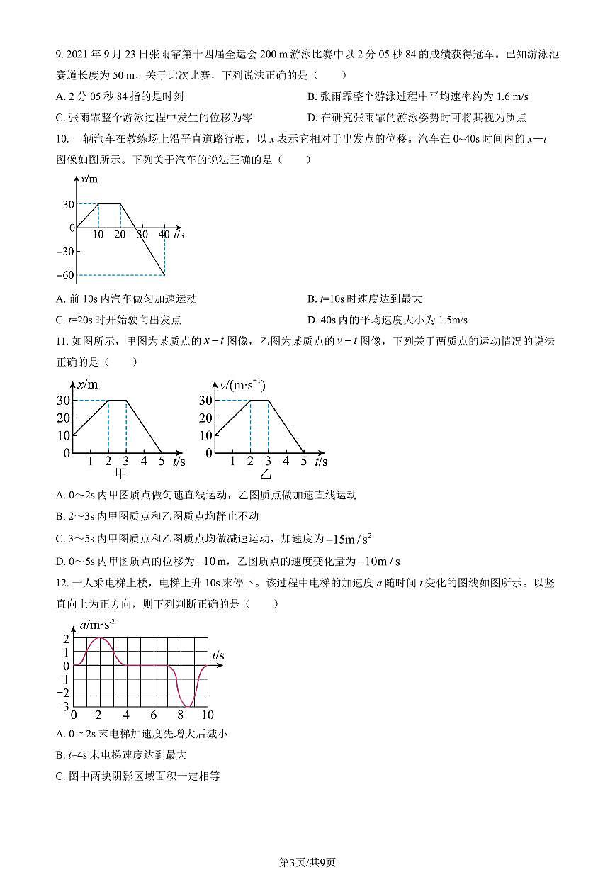 2025北京海淀实验中学高一上10月月考物理（教师版）试卷第3页