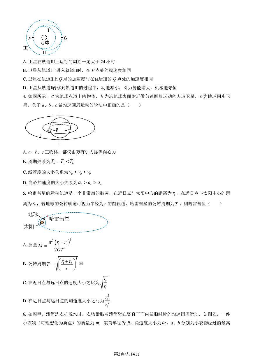 2025北京理工大附中高三上10月月考物理（教师版）试卷第2页