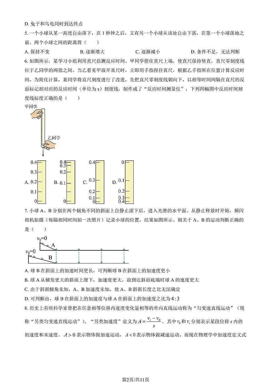 2025北京十二中高一上10月月考物理（教师版）试卷第2页