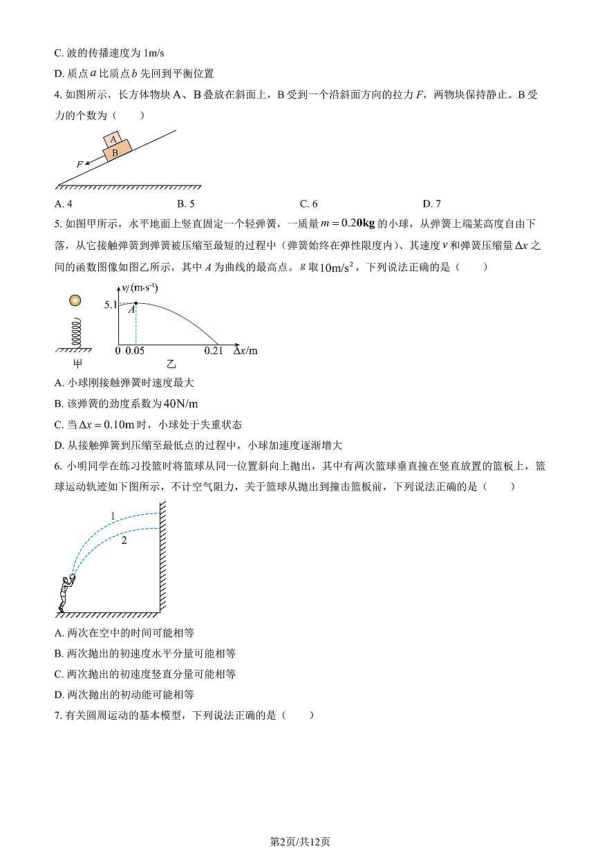 2025北京五十五中高三上10月月考物理（教师版）试卷第2页