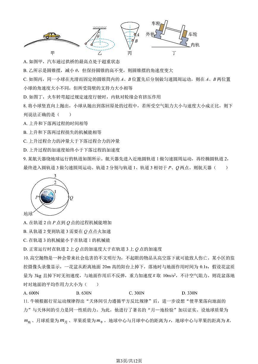 2025北京五十五中高三上10月月考物理（教师版）试卷第3页
