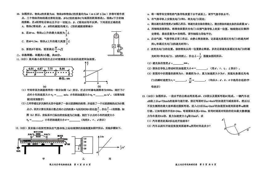 物理-湖北云学联盟2026届高三上学期10月考试试题和答案第3页