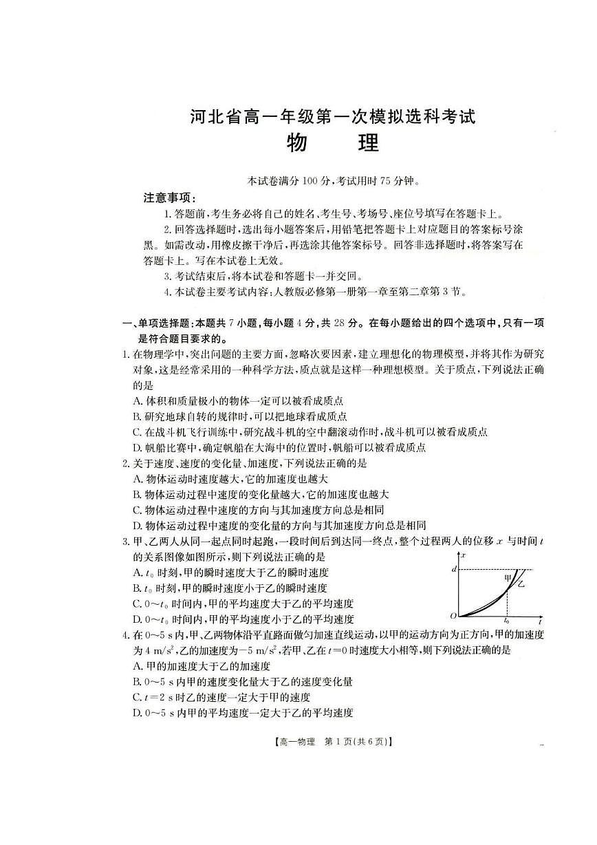 物理-河北省保定市部分高中2025-2026学年高一上学期10月月考试题和答案第1页