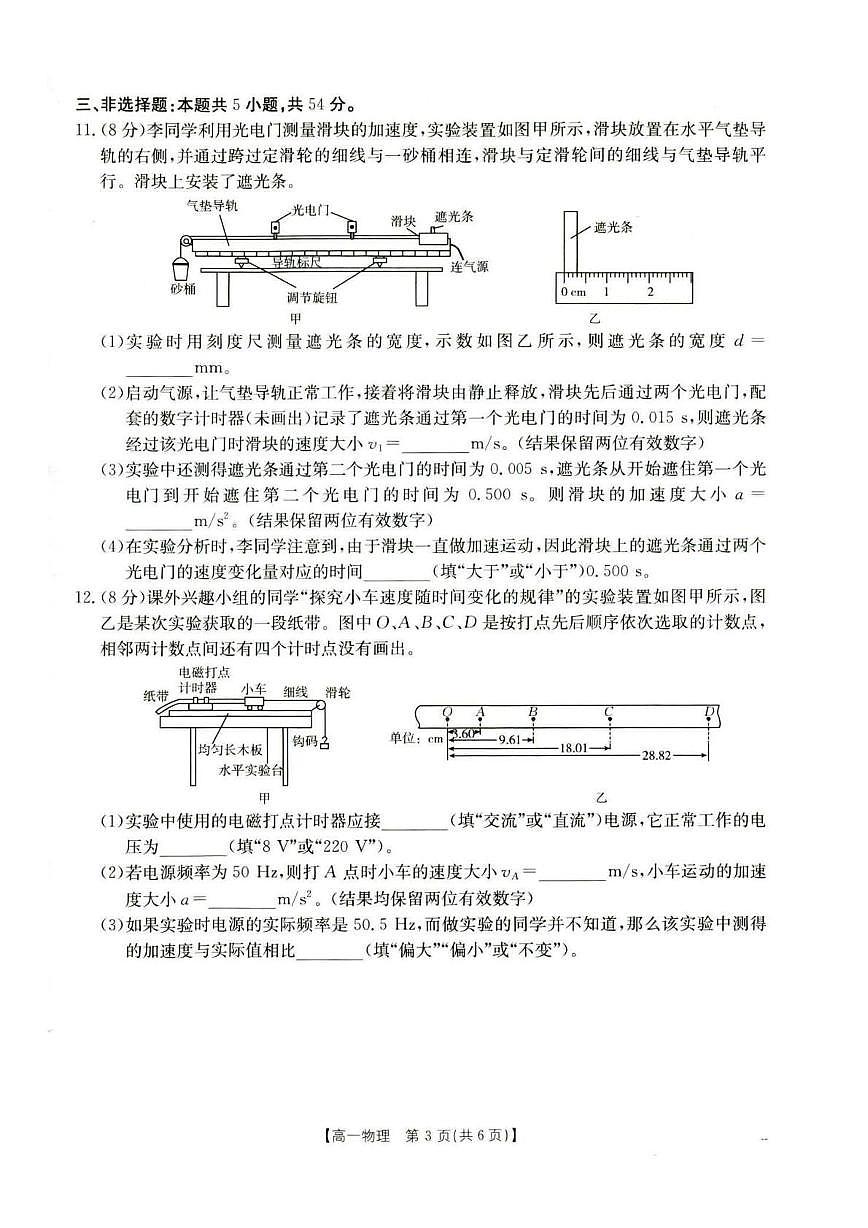 物理-河北省保定市部分高中2025-2026学年高一上学期10月月考试题和答案第3页