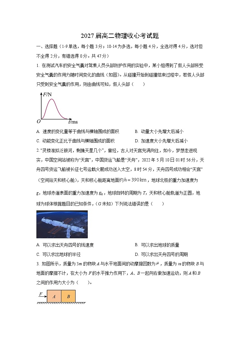 陕西省西安市高新区2025-2026学年高二上学期开学物理试卷（学生版）第1页