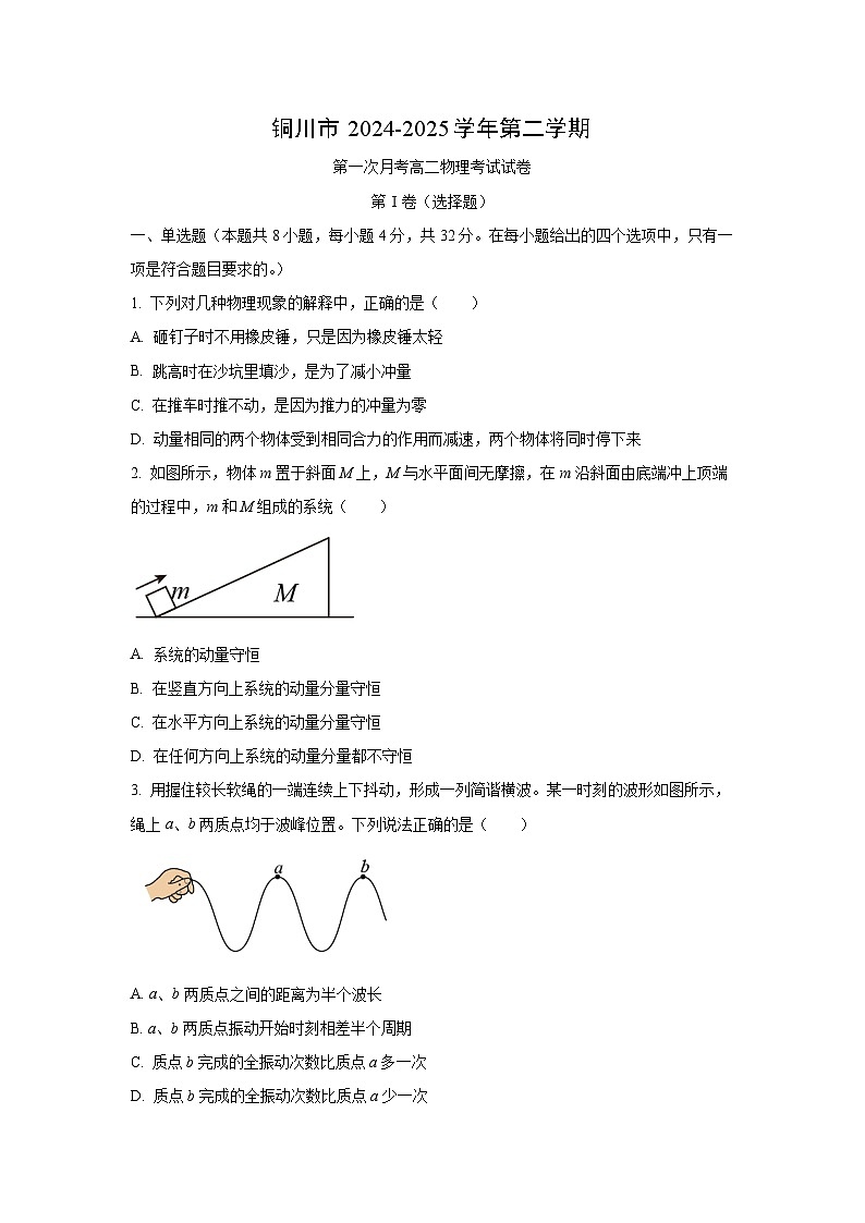 陕西省铜川市王益区2024-2025学年高二下学期3月月考物理试卷（学生版）第1页