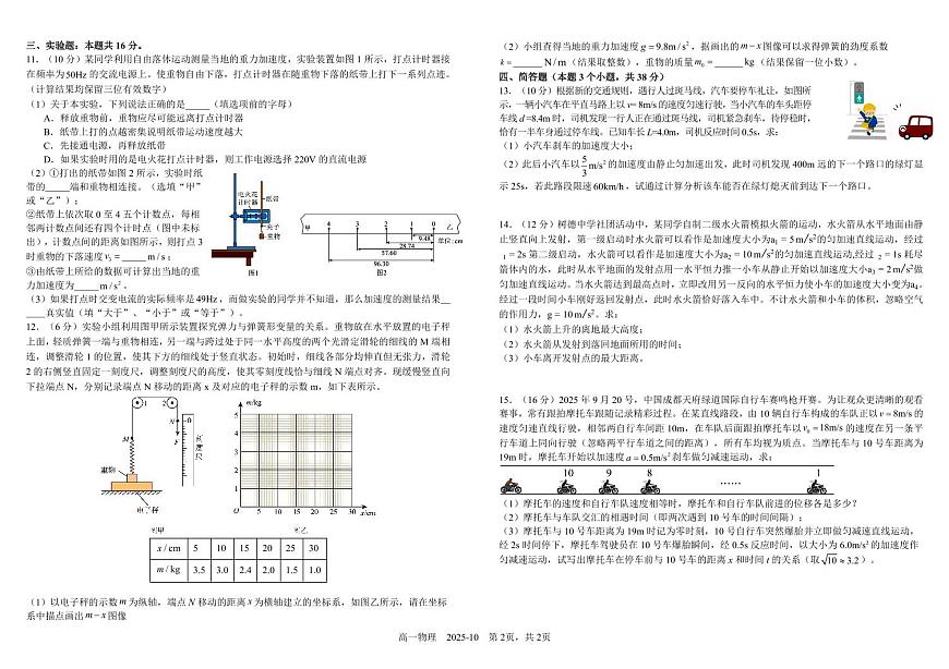 物理-四川省成都市树德中学2025-2026学年高一上学期10月月考试题和答案第2页