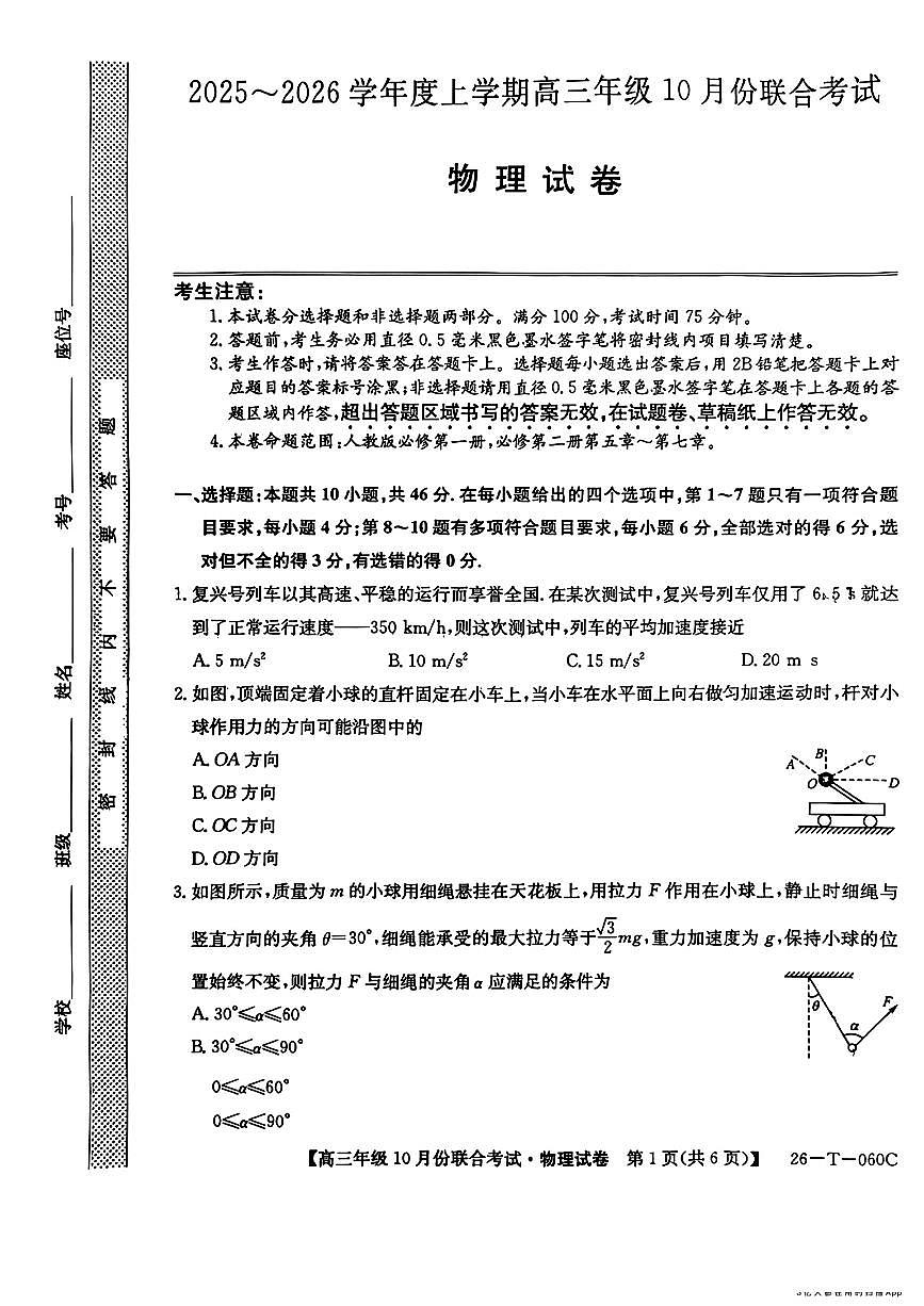 2025年060C高三上学期10月物理试题及答案第1页
