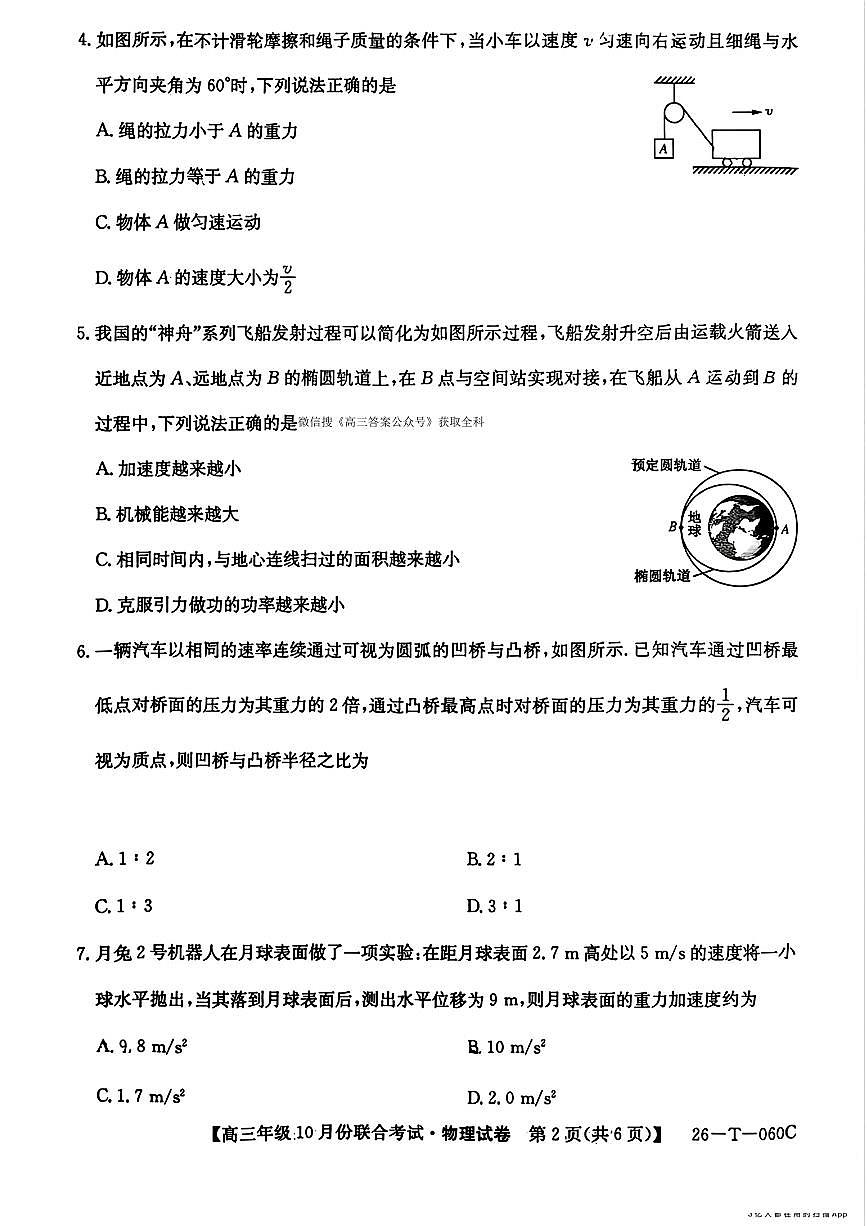 2025年060C高三上学期10月物理试题及答案第2页