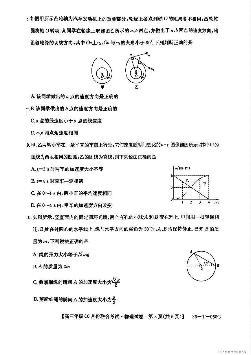 2025年060C高三上学期10月物理试题及答案第3页