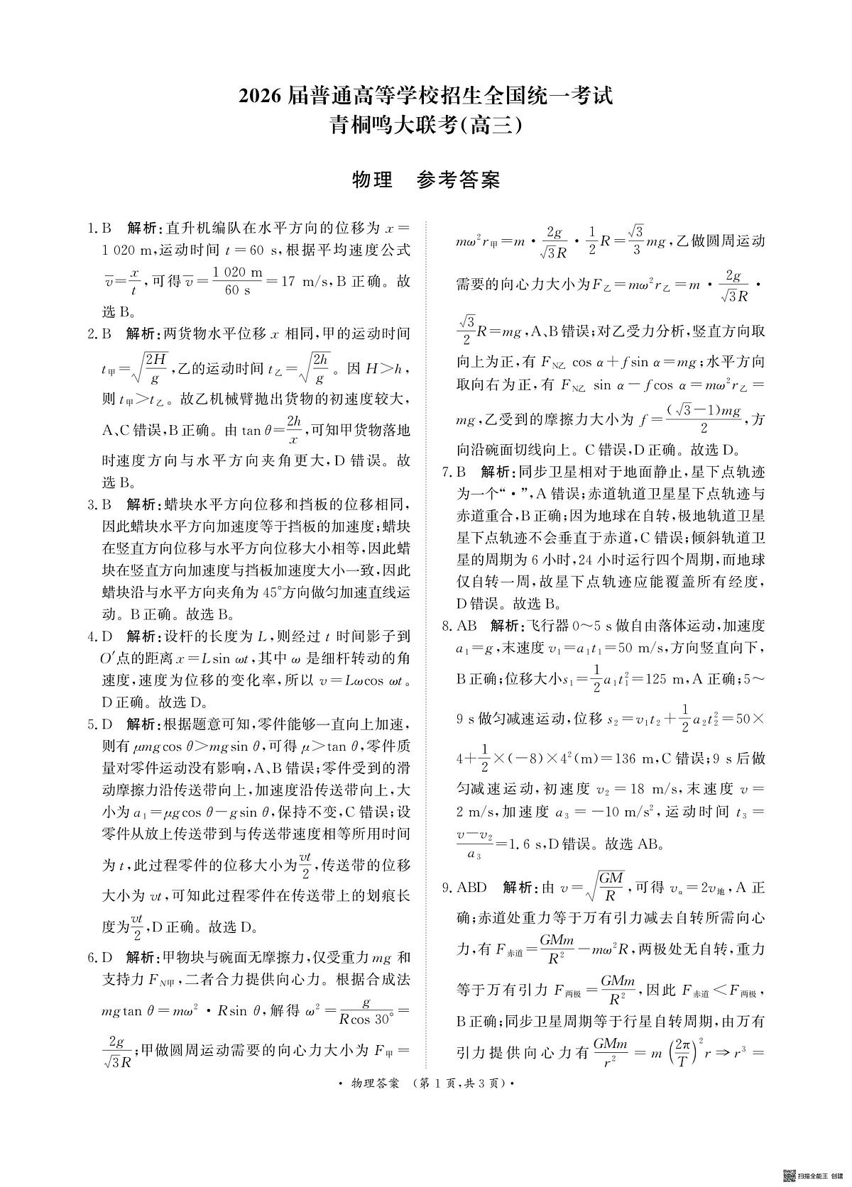 物理答案第1页