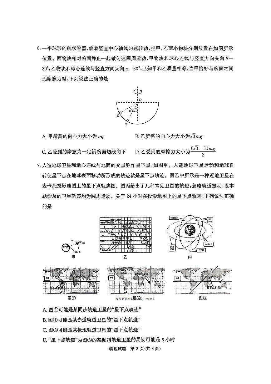 物理第3页
