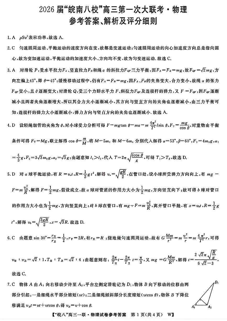 物理答案第1页