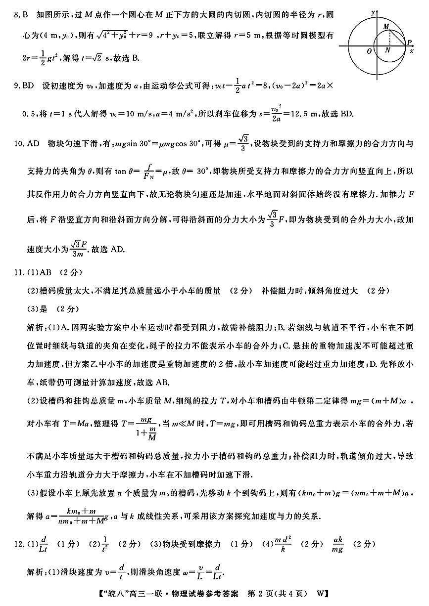 物理答案第2页
