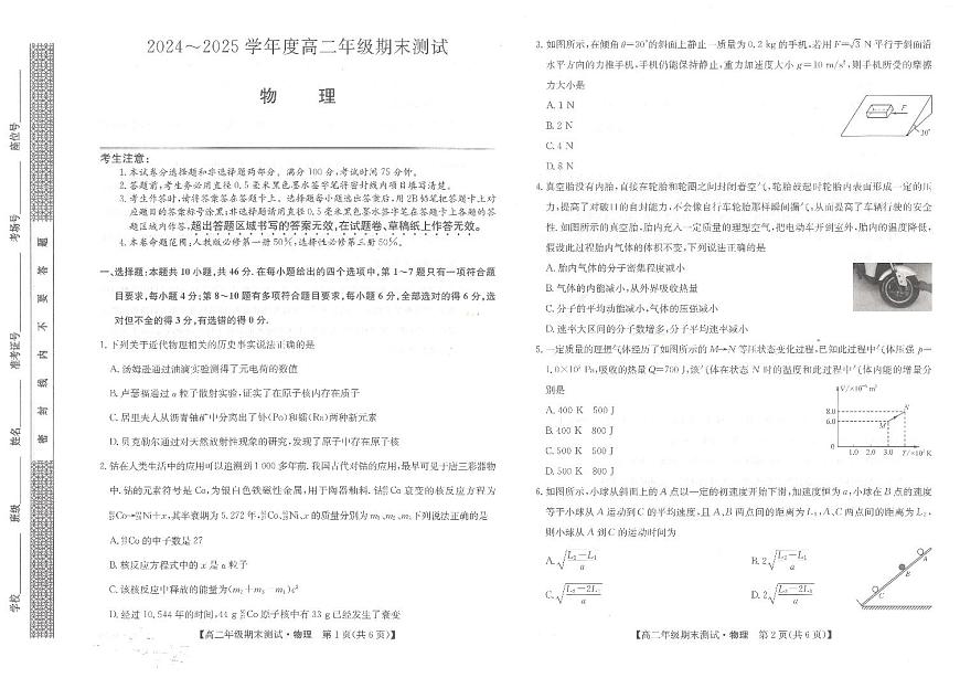 河北省石家庄市2024-2025学年高二年级下学期期末考试物理试题第1页