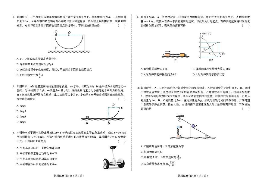 内蒙古赤峰二中2024级高一下学期第二次月考物理试卷（含答案）第2页