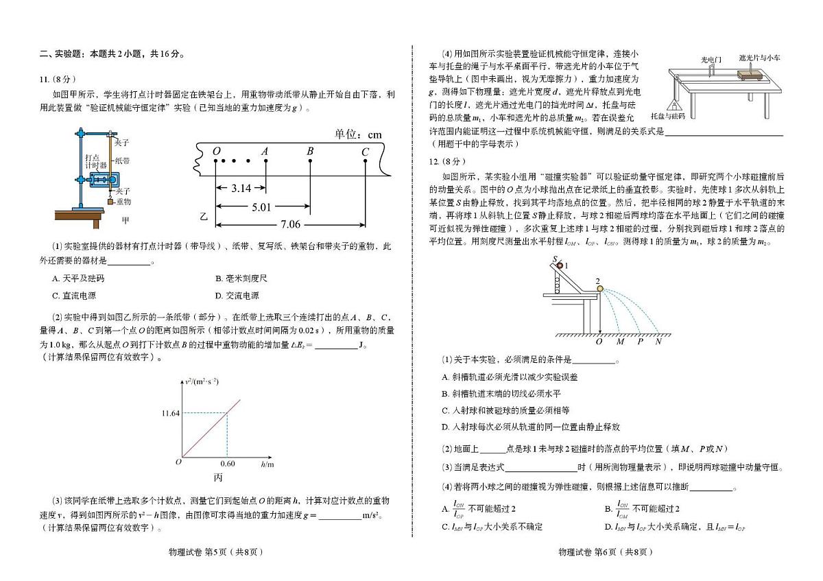 内蒙古赤峰二中2024级高一下学期第二次月考物理试卷（含答案）第3页
