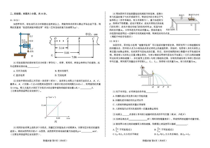 内蒙古赤峰二中2024级高一下学期第二次月考物理试卷（含答案）第3页