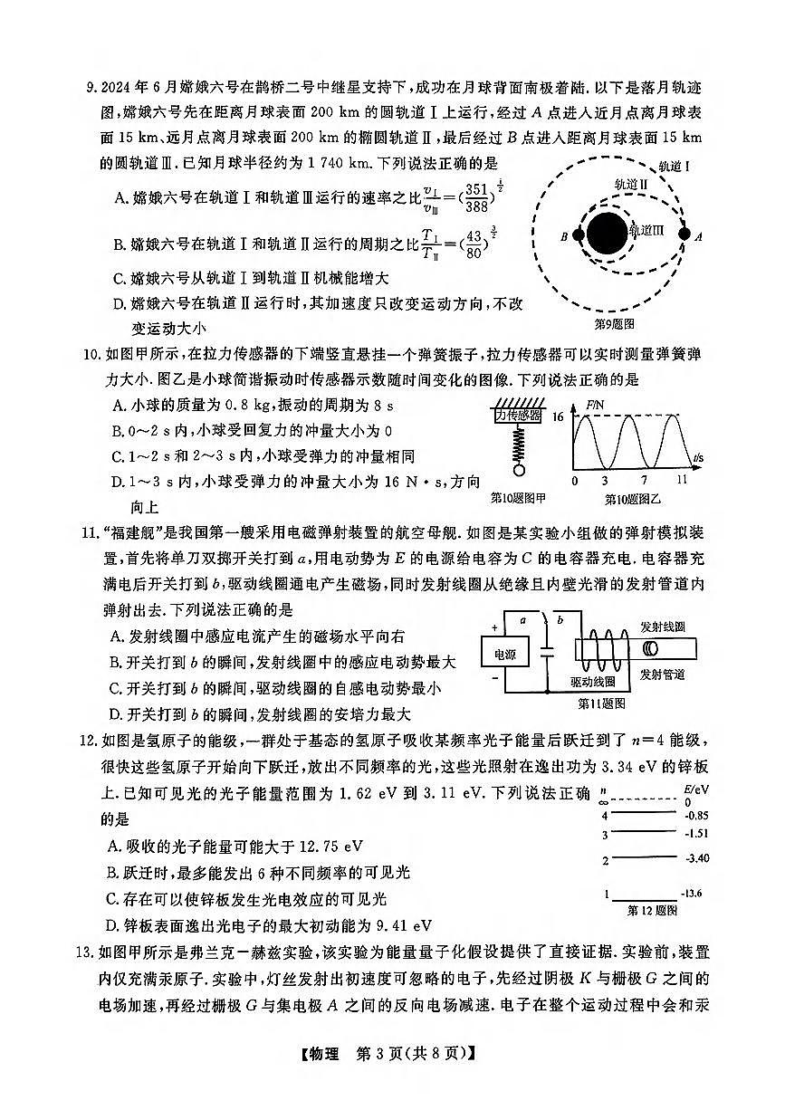 浙江强基联盟2024学年高三10月联考+物理第3页