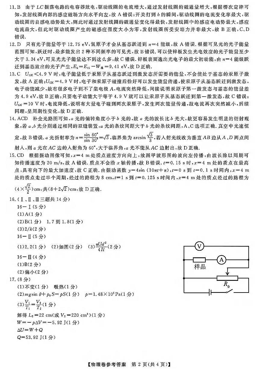 浙江强基联盟2024学年高三10月联考+物理答案第2页