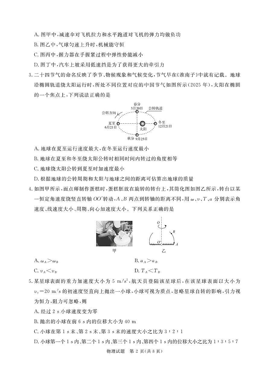 青桐鸣10月高三联考物理第2页