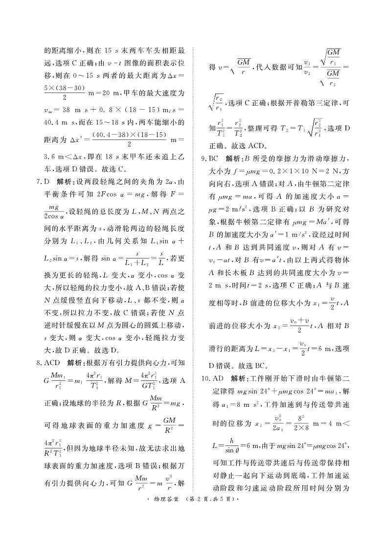 青桐鸣10月高三联考物理通用版答案第2页