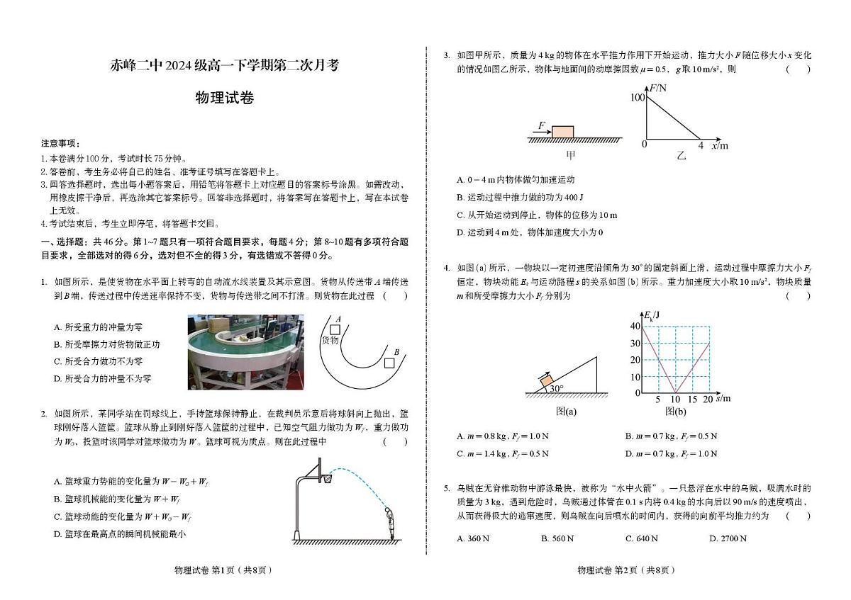 内蒙古赤峰二中2024-2025学年高一下学期第二次月考试题物理试卷第1页