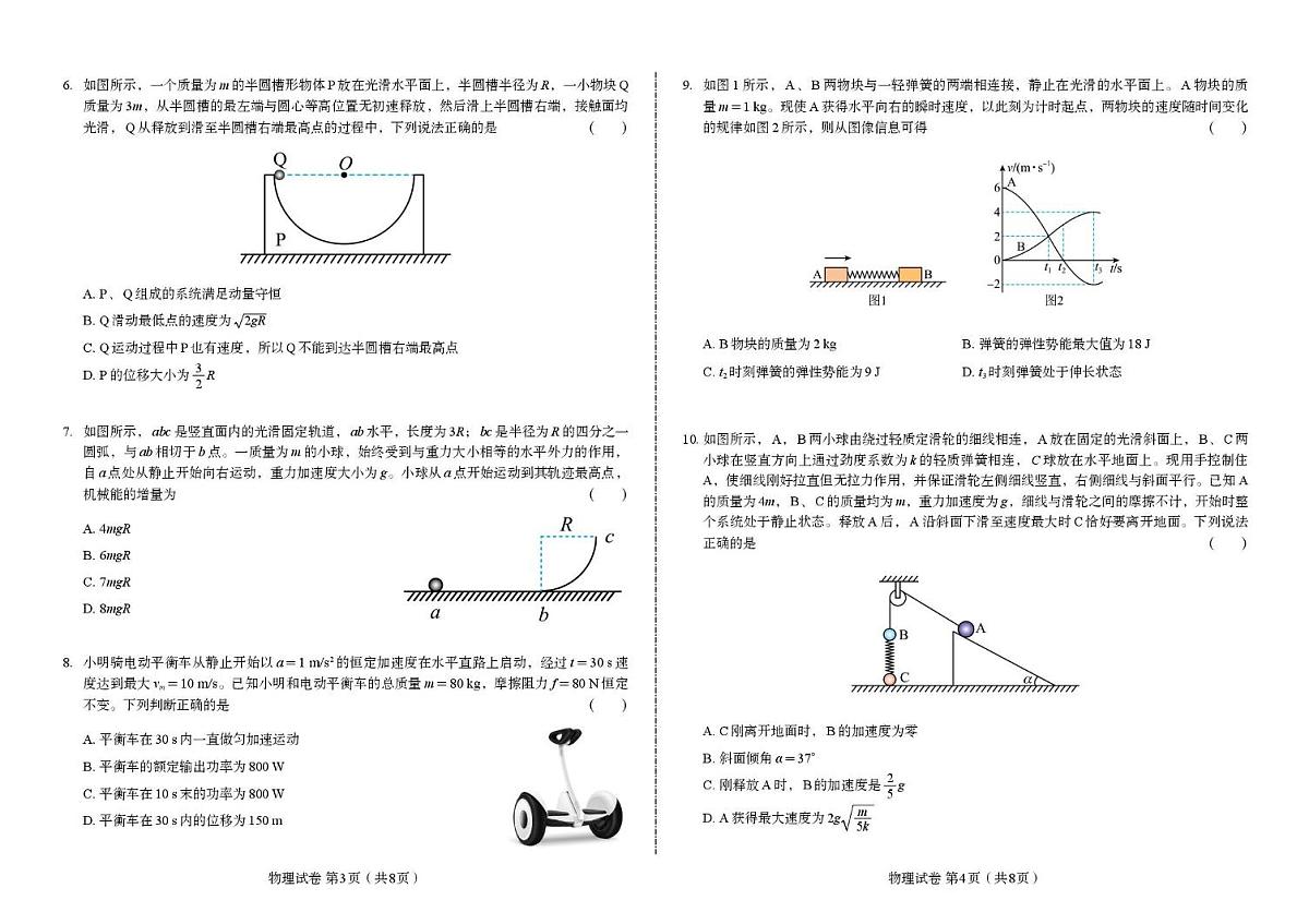 内蒙古赤峰二中2024-2025学年高一下学期第二次月考试题物理试卷第2页