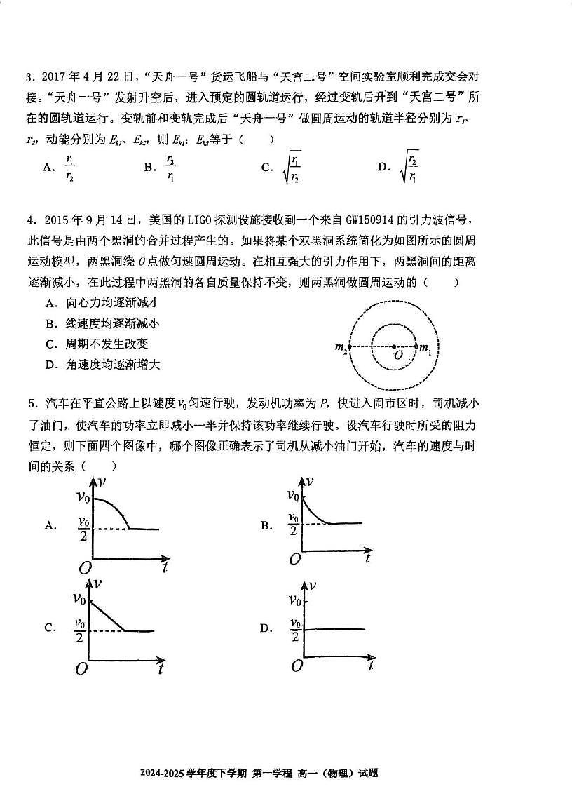 吉林省长春市十一高中2024-2025学年高一下学期4月第一学程考试物理试卷（含解析）第2页