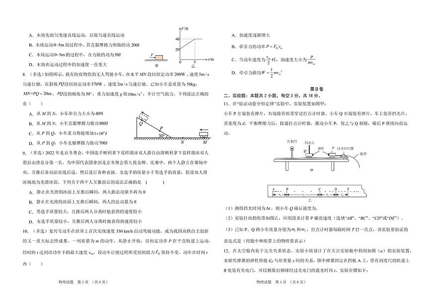 吉林省长春外国语学校2024-2025学年高一下学期期中考试物理试卷（含解析）第2页