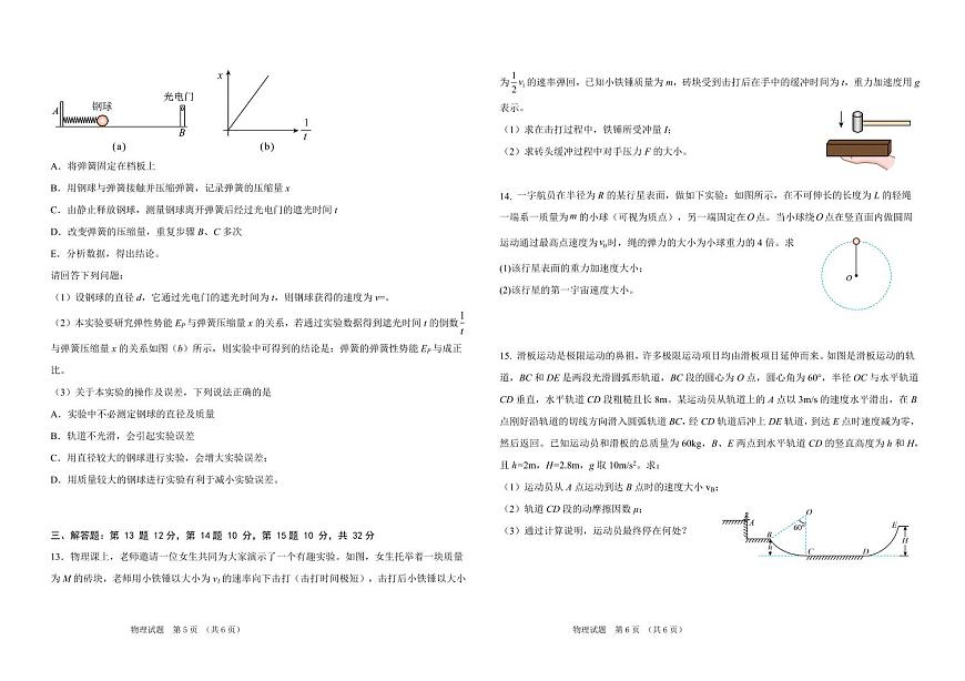 吉林省长春外国语学校2024-2025学年高一下学期期中考试物理试卷（含解析）第3页