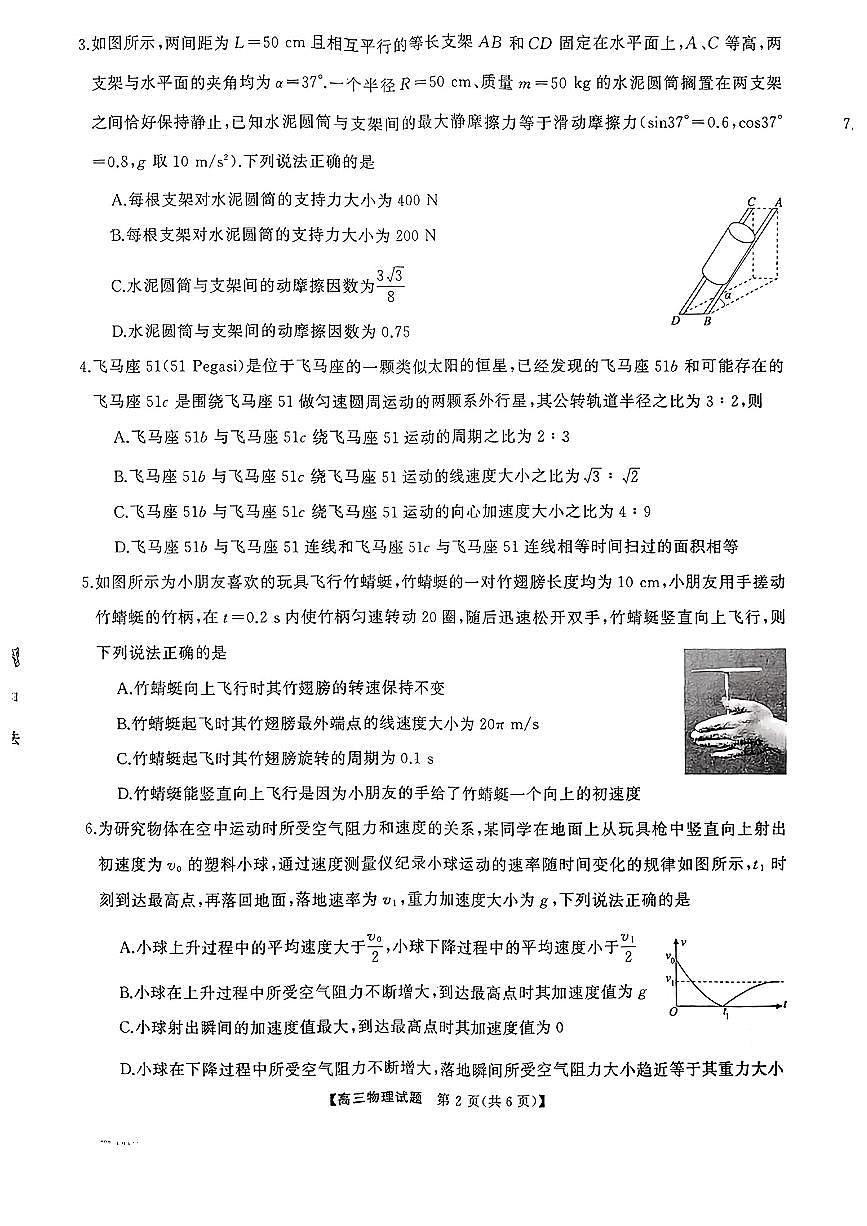 物理第2页