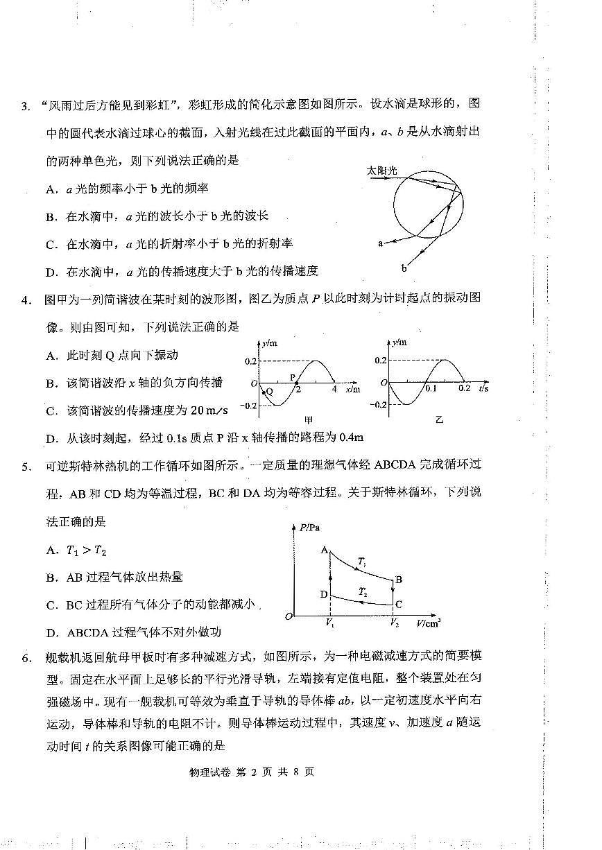 物理试卷第2页