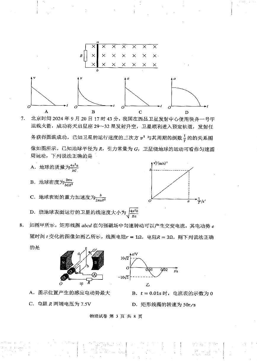 物理试卷第3页