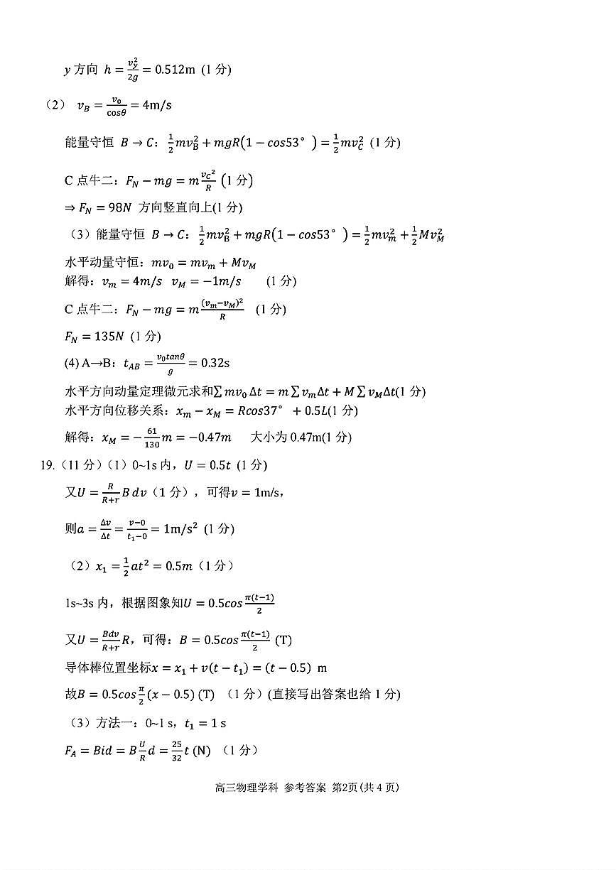 2024-2025学年第一学期天域全国名校协作体高三联考+物理答案第2页