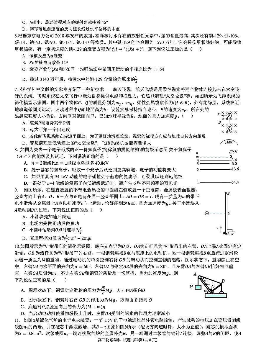 2024-2025学年第一学期天域全国名校协作体高三联考+物理第2页