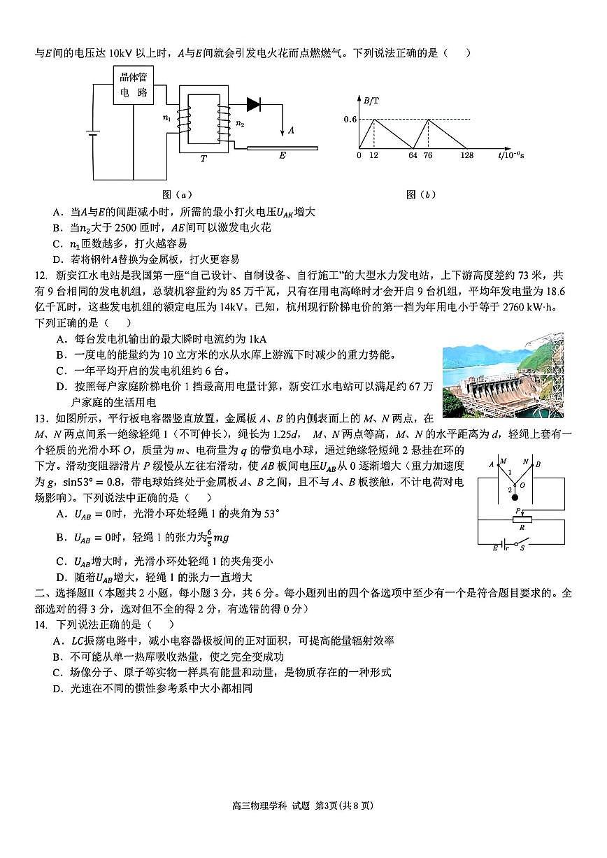 2024-2025学年第一学期天域全国名校协作体高三联考+物理第3页