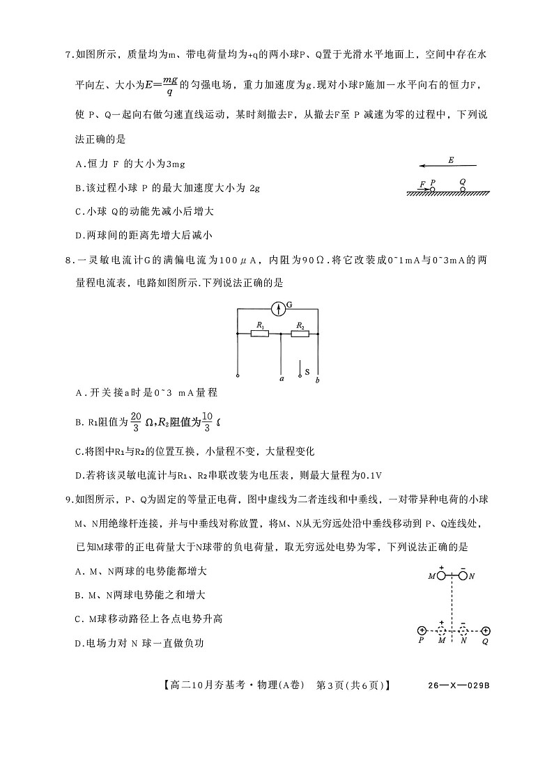 山西省三晋卓越联盟2025-2026学年高二上学期10月月考物理试卷第3页