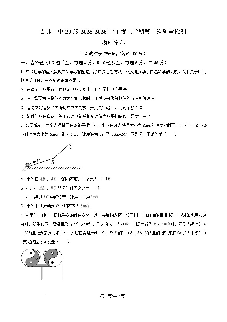 吉林省吉林市第一中学2026届高三上学期10月考试物理试卷第1页