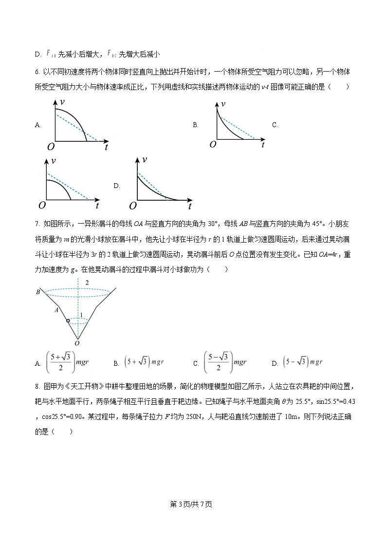 吉林省吉林市第一中学2026届高三上学期10月考试物理试卷第3页