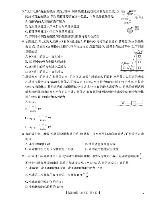 金太阳湖北省2026届高三上学期10月联考物理试卷第2页