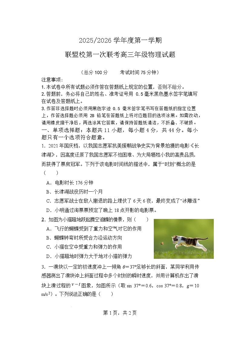 江苏省盐城市五校联考2026届高三上学期10月月考物理试卷第1页