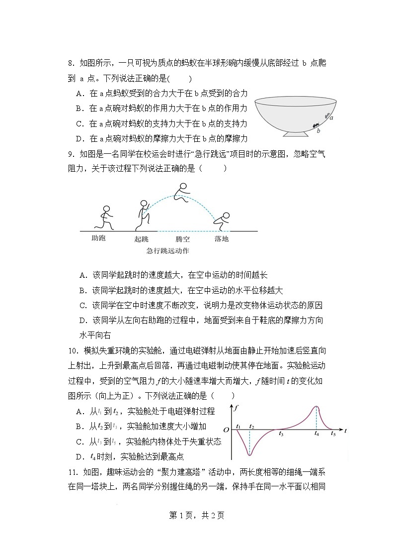 江苏省盐城市五校联考2026届高三上学期10月月考物理试卷第3页