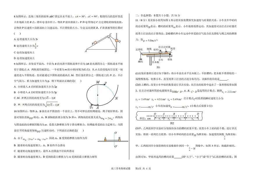吉林省长春市第二实验中学2026届高三上学期10月月考物理试卷第2页